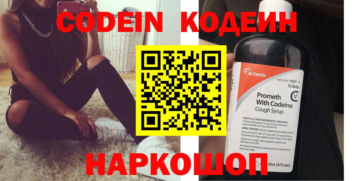 Октябрьский  Кодеин напиток Lean (лин)  Вход с VPN  Кодеиновый сироп Lean Purple Drank 