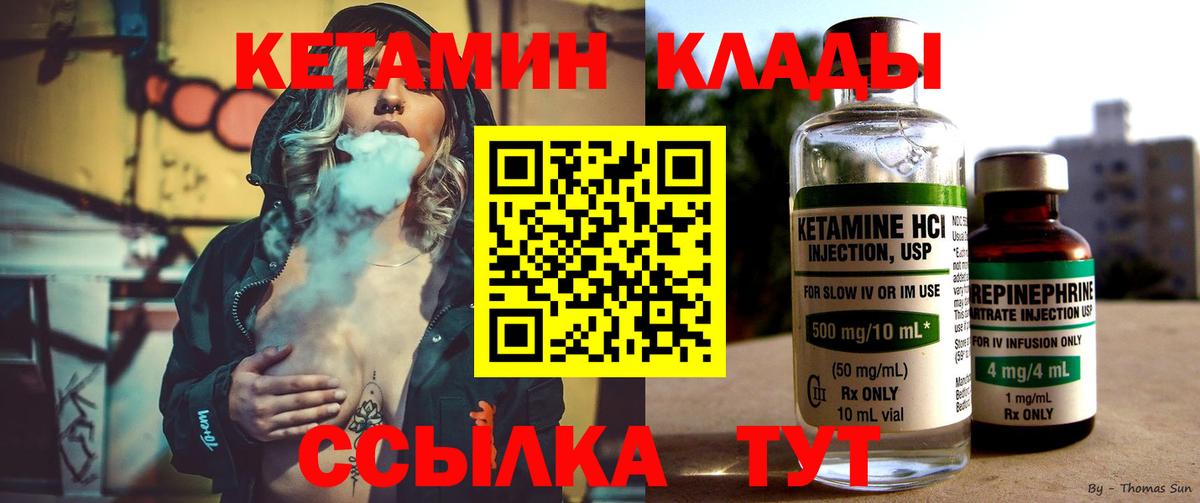 Кетамин VHQ Октябрьский